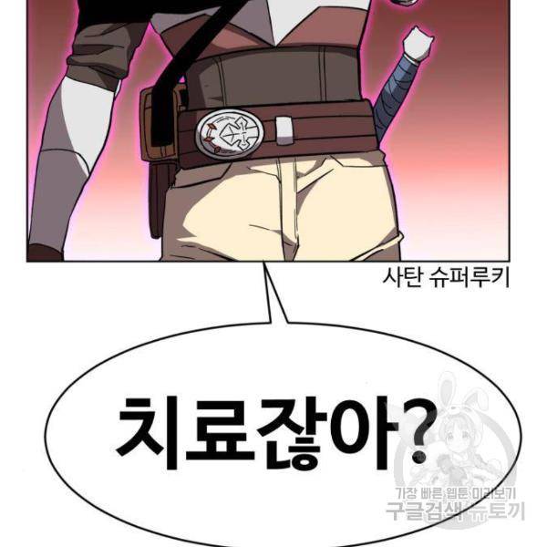 최종보스 공대장 25화 13
