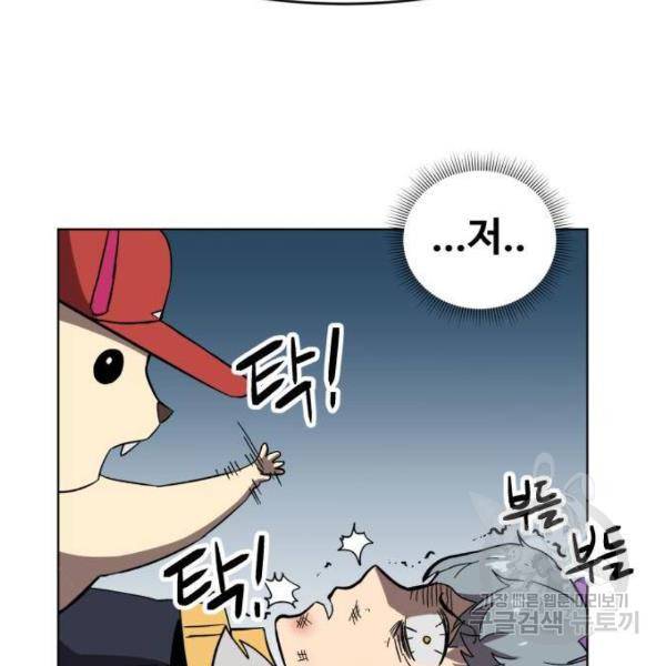 최종보스 공대장 25화 14