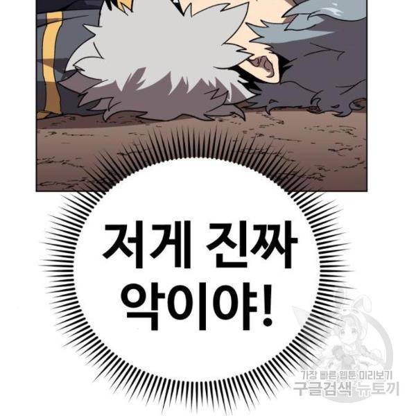 최종보스 공대장 25화 15