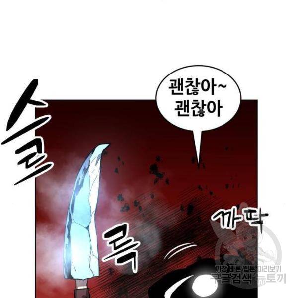 최종보스 공대장 25화 16