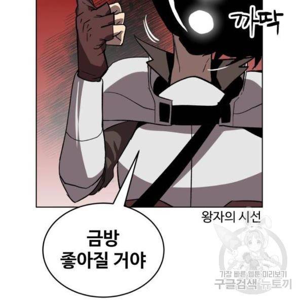 최종보스 공대장 25화 17