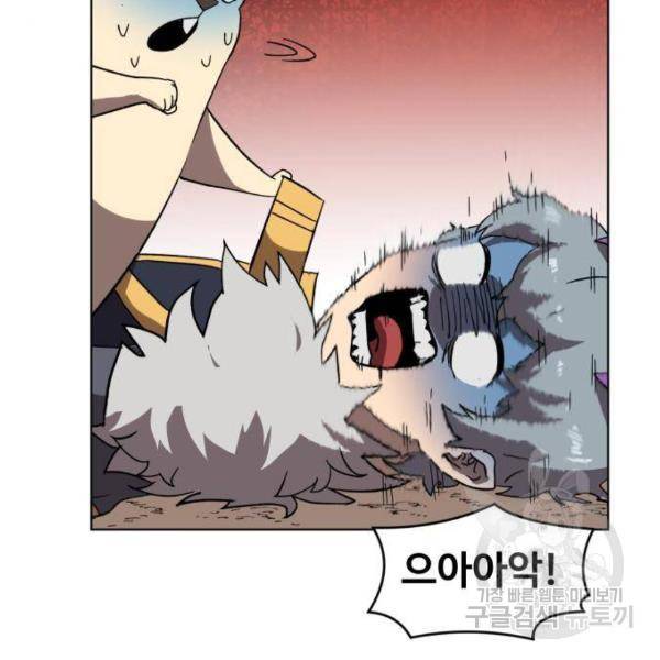 최종보스 공대장 25화 19