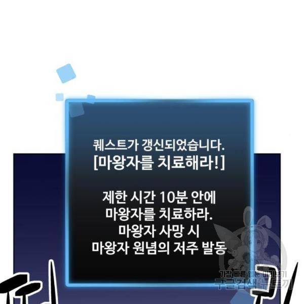 최종보스 공대장 25화 20
