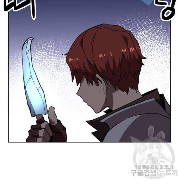 최종보스 공대장 25화 21