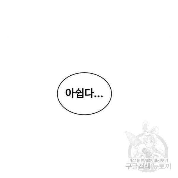 최종보스 공대장 25화 24