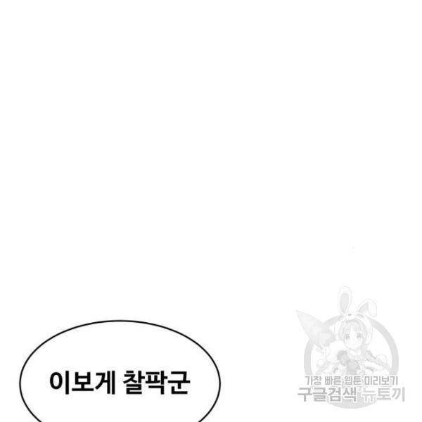 최종보스 공대장 25화 28