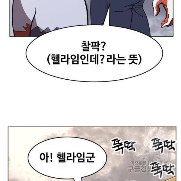 최종보스 공대장 25화 30