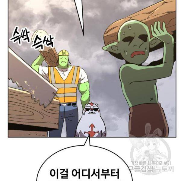 최종보스 공대장 25화 31