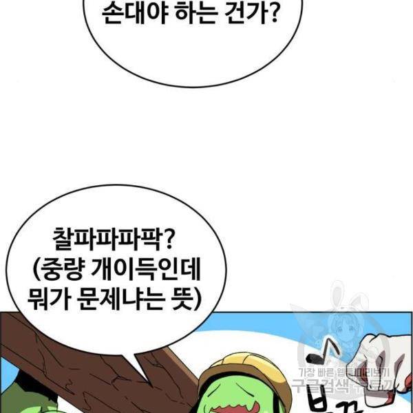 최종보스 공대장 25화 32