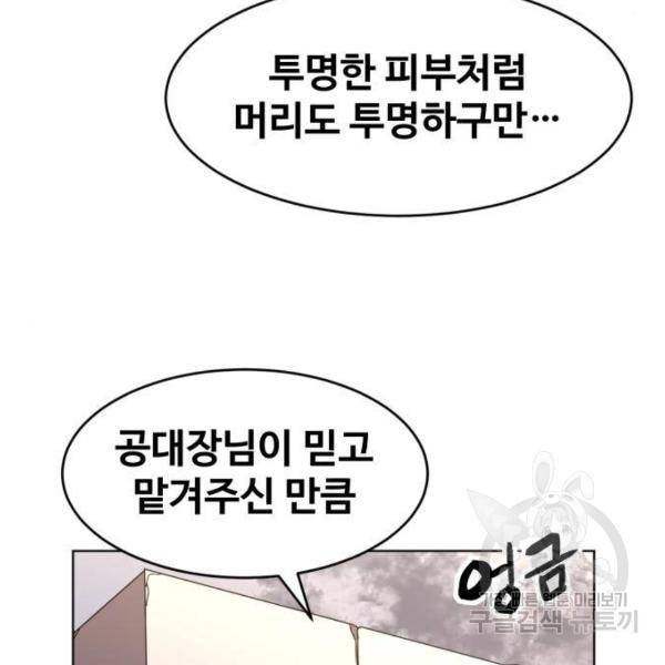 최종보스 공대장 25화 35