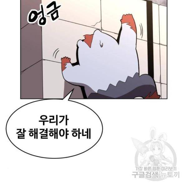 최종보스 공대장 25화 36