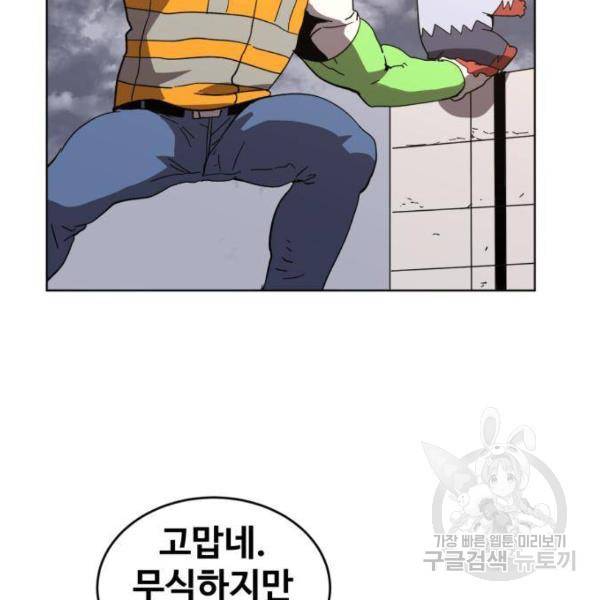 최종보스 공대장 25화 38