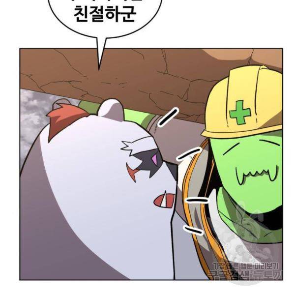 최종보스 공대장 25화 39
