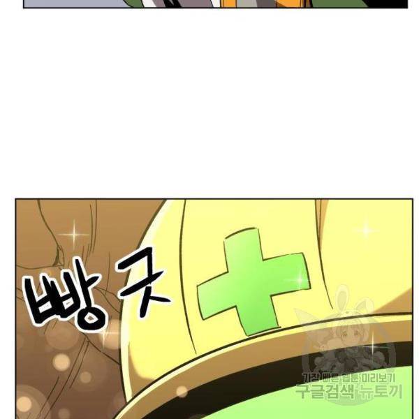 최종보스 공대장 25화 41