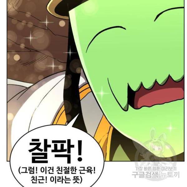 최종보스 공대장 25화 42