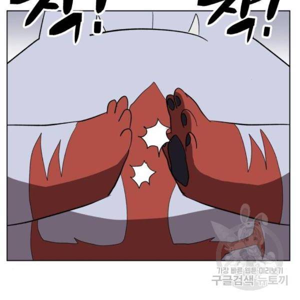 최종보스 공대장 25화 44