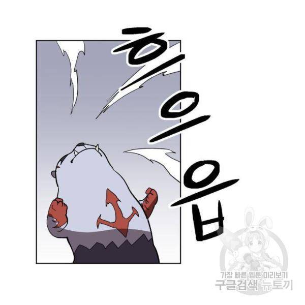 최종보스 공대장 25화 45