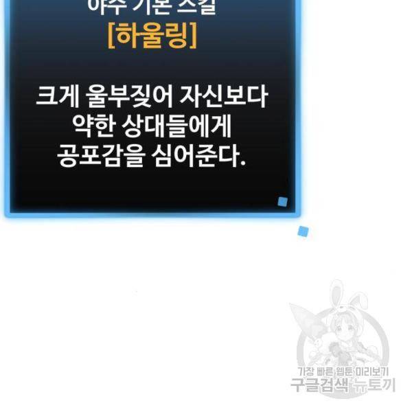 최종보스 공대장 25화 48