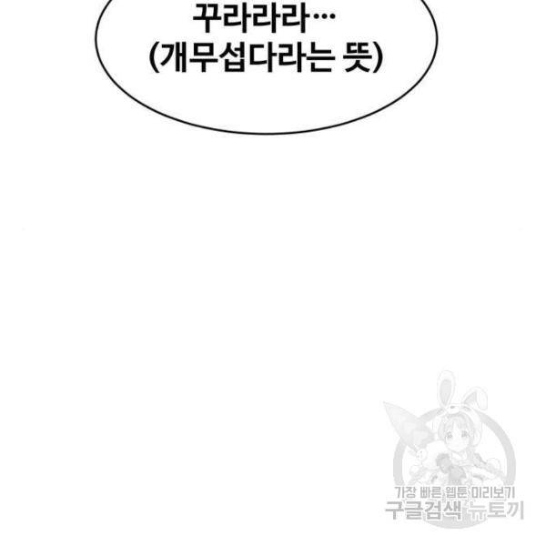 최종보스 공대장 25화 52