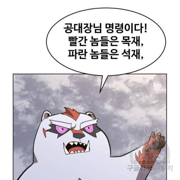 최종보스 공대장 25화 53
