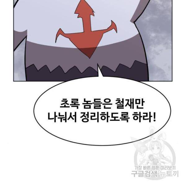 최종보스 공대장 25화 54