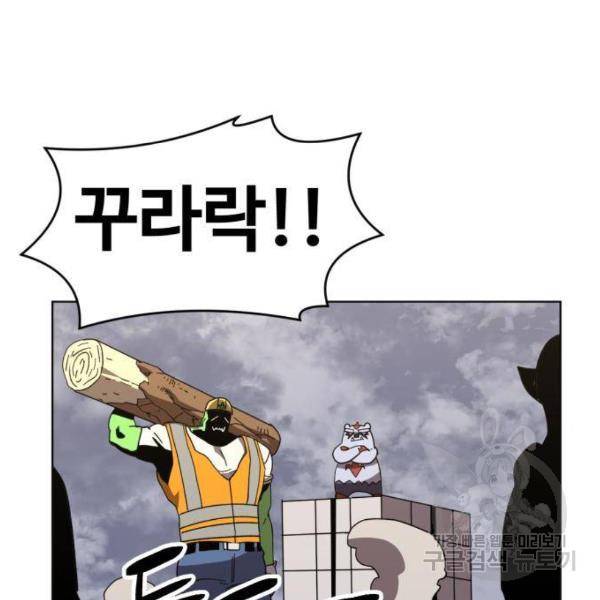 최종보스 공대장 25화 55