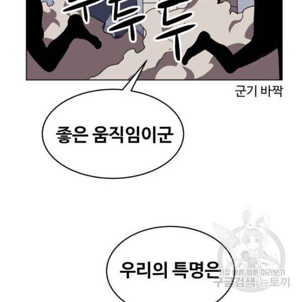 최종보스 공대장 25화 56