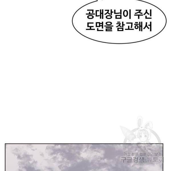 최종보스 공대장 25화 58