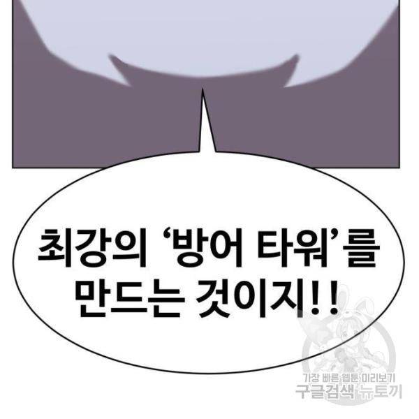 최종보스 공대장 25화 60