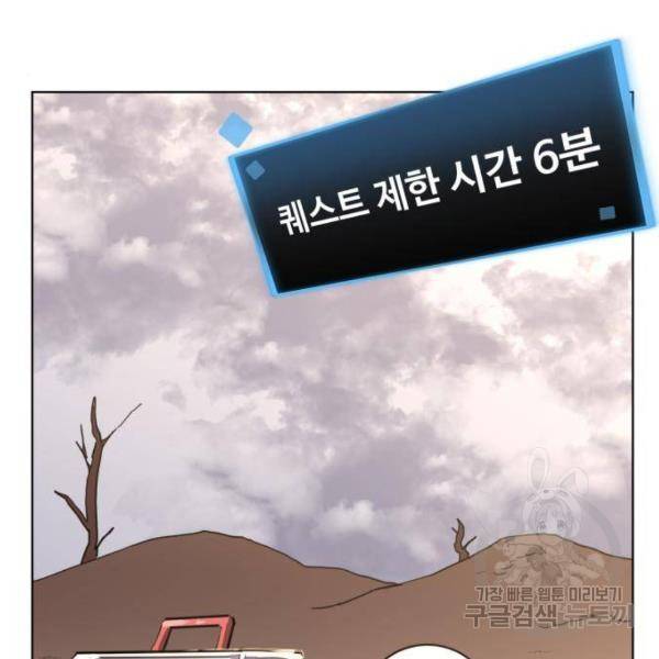 최종보스 공대장 25화 65