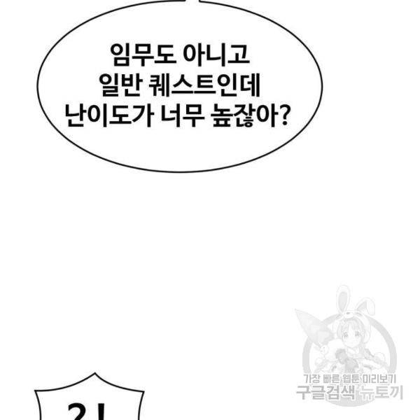 최종보스 공대장 25화 71