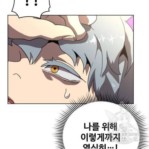 최종보스 공대장 25화 72