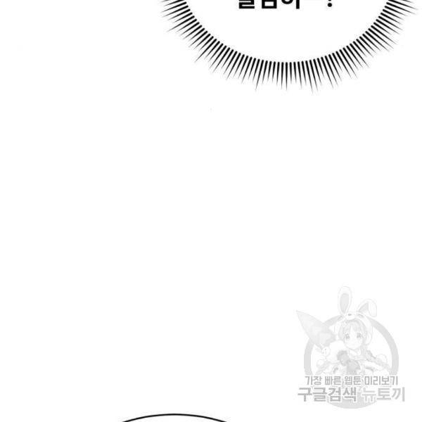 최종보스 공대장 25화 73