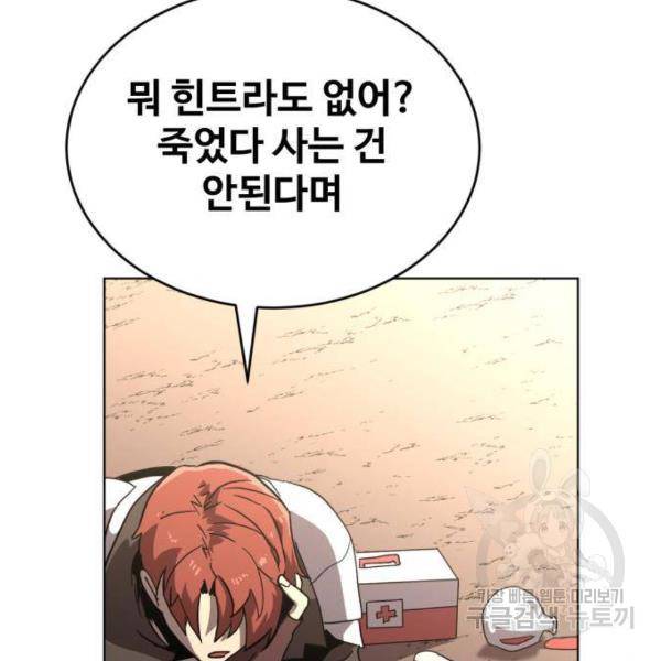최종보스 공대장 25화 74