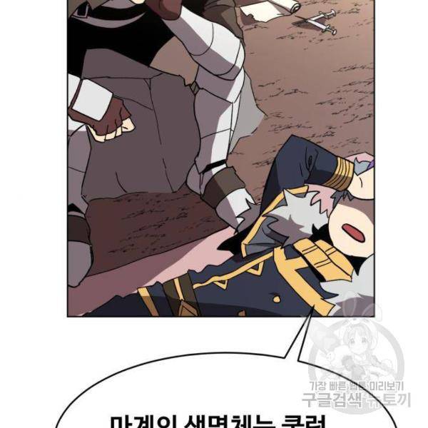 최종보스 공대장 25화 75