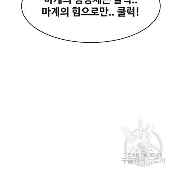 최종보스 공대장 25화 76