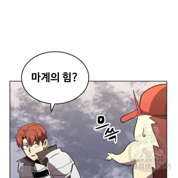 최종보스 공대장 25화 77