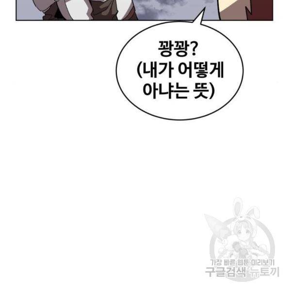 최종보스 공대장 25화 78