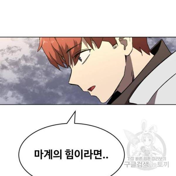 최종보스 공대장 25화 79