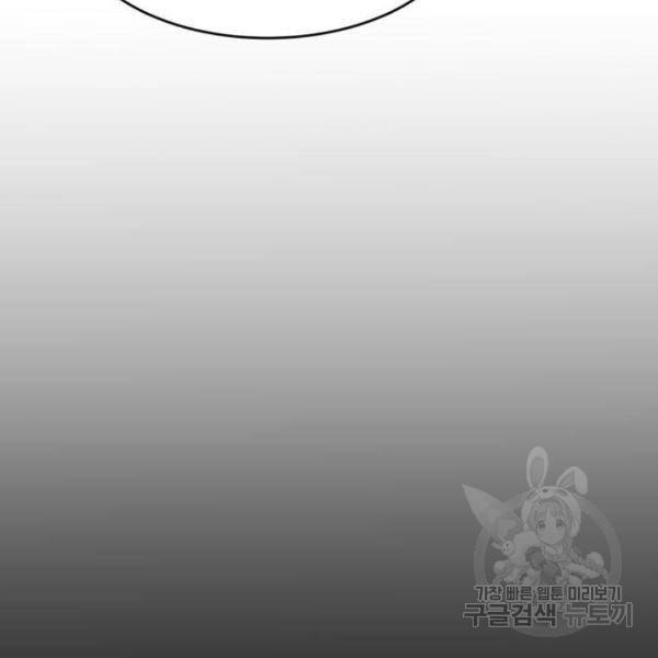 최종보스 공대장 25화 80