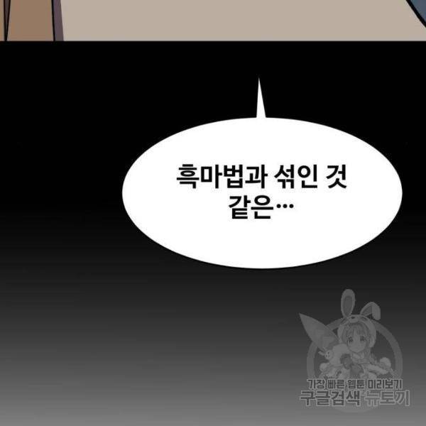 최종보스 공대장 25화 85