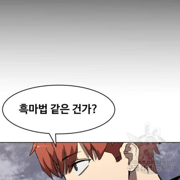 최종보스 공대장 25화 86