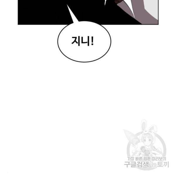 최종보스 공대장 25화 90