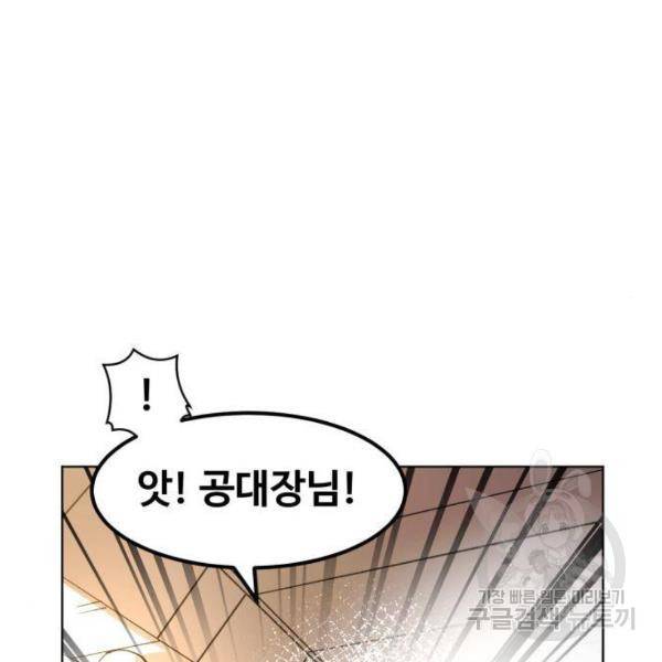 최종보스 공대장 25화 91