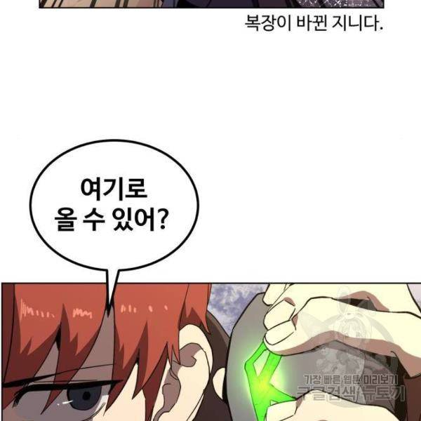 최종보스 공대장 25화 93