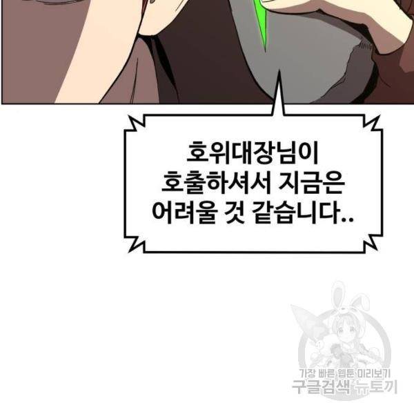 최종보스 공대장 25화 94