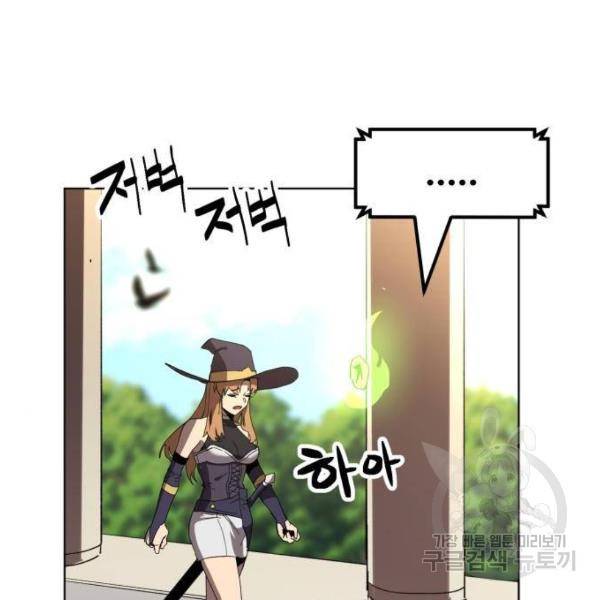 최종보스 공대장 25화 95