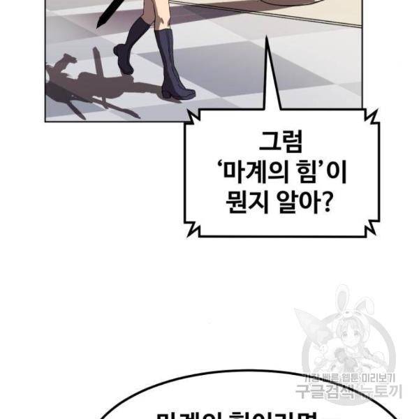 최종보스 공대장 25화 96
