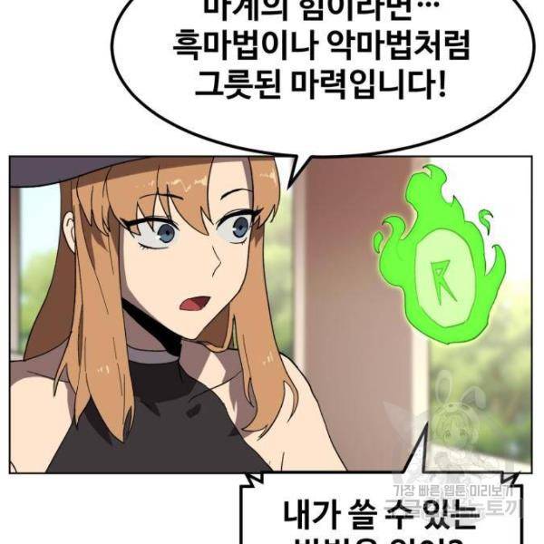 최종보스 공대장 25화 97