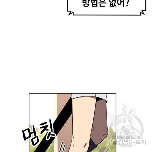 최종보스 공대장 25화 98